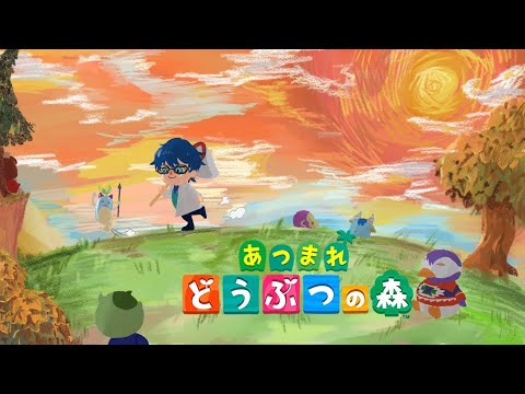 【あつまれ どうぶつの森】きょうからオシャレばんちょう【レオス・ヴィンセント/にじさんじ】