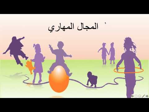 ٥- الأهداف المهارية - تصنيف هرم سمبسون - رخصة المعلم المهنية