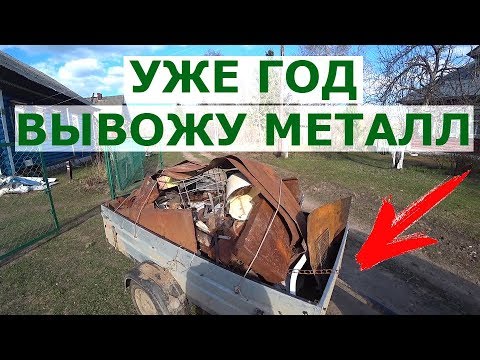 Сколько заработал на металле за год? Окупил ли дом в деревне?