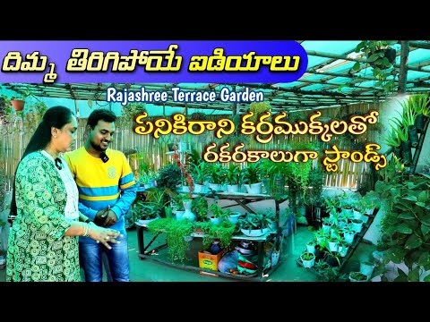Thumbnail for పనికిరాని కర్రముక్కలతో ఇన్ని రకాల స్టాండ్స్ RajaShree Terrace Garden