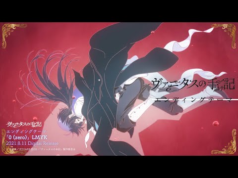 Thumbnail for TVアニメ『ヴァニタスの手記』ノンクレジットエンディングムービー