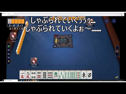 【字幕あり】麻雀:悪魔の「中」【Aliceさん,がりょーんさん】