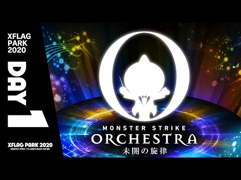 Thumbnail for 【XFLAG PARK 2020】MONSTER STRIKE ORCHESTRA 〜未開の旋律〜 DAY1 【モンスト公式】