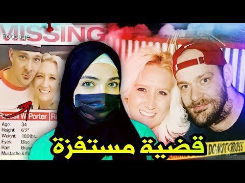 Thumbnail for كيف إختفوا من داخل منزلهم؟وأين تم العثور عليهم بعد ٤ أشهر؟(قضايا تم حلها)