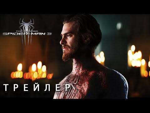 Thumbnail for Новый Человек-Паук 3: Новое Начало - Русский Трейлер (2026) Эндрю Гарфилд | Концепт версия ТизерПРО