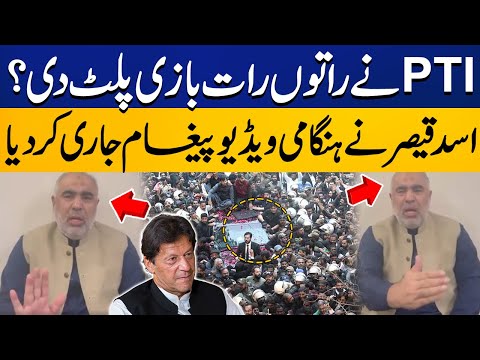 Imran Khan Has Changed the Game Now ! PTI&apos;s  Asad Qaiser  Releases Important Video | Capital TV