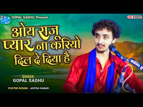 Thumbnail for Oye Raju Pyar Na Kariyo - Gopal Sadhu | Dil De Diya Hai | Best Hindi Song | 2022 love song
