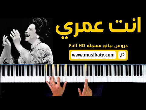 Oum Kalthoum Enta Omri - أم كلثوم انت عمري