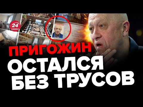Thumbnail for ????Эти снимки разлетелись по ВСЕМУ ИНТЕРНЕТУ! Обыски у Пригожина ПОВЕРГЛИ В ШОК | Что не ясно?
