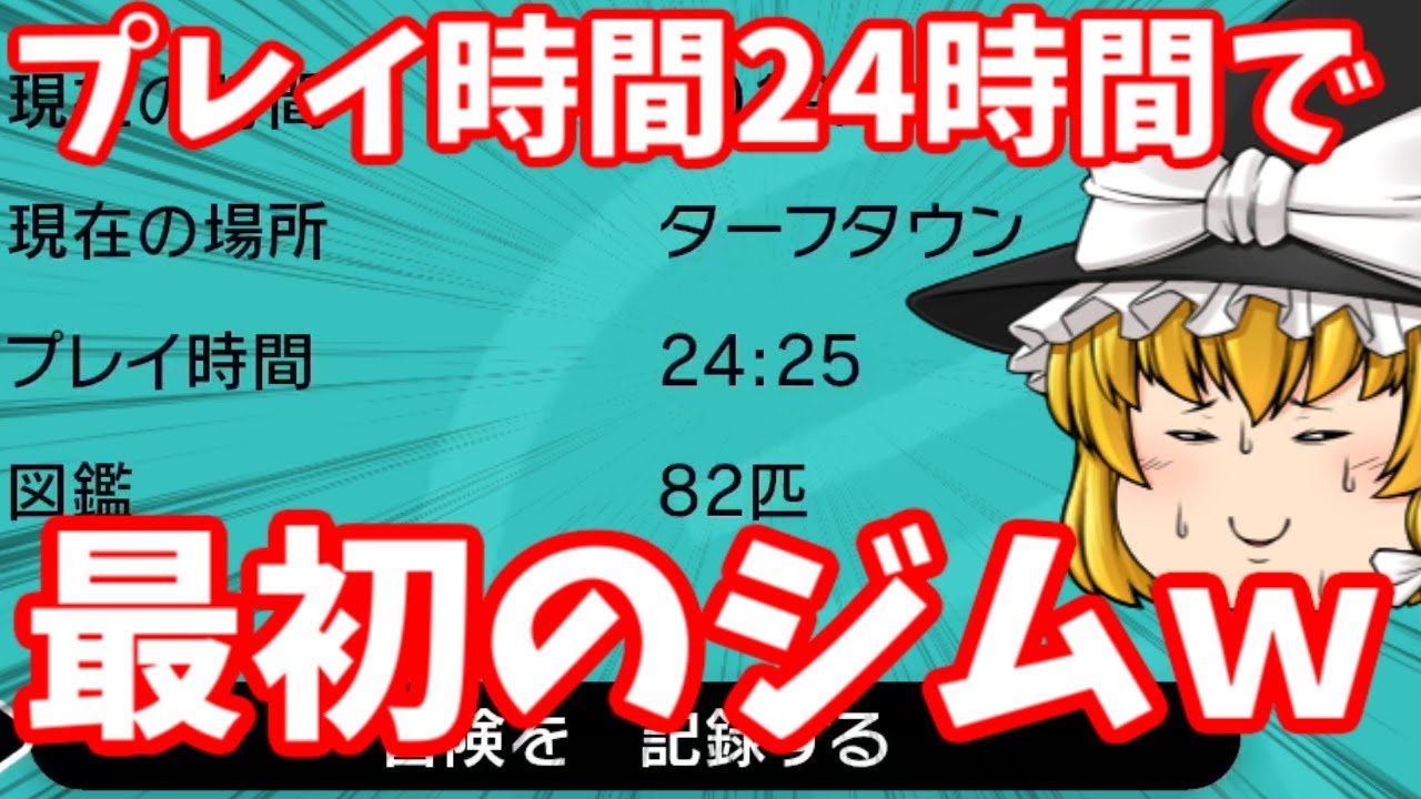 Thumbnail for 【ポケモン】②最新作ってプレイ時間２４時間でようやくジム戦らしいすよ？　ソード＆シールド　【ゆっくり実況】