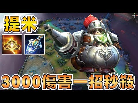 Thumbnail for 傳說對決 | 提米！假輔助真輸出！暴力浣熊一招秒殺範圍爆炸三千血！【小草Yue】