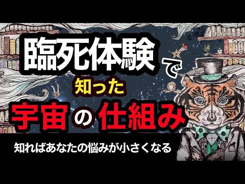 Thumbnail for 【生き方の指南書!】木内鶴彦さんが臨死体験で見た「宇宙の真実」とは?