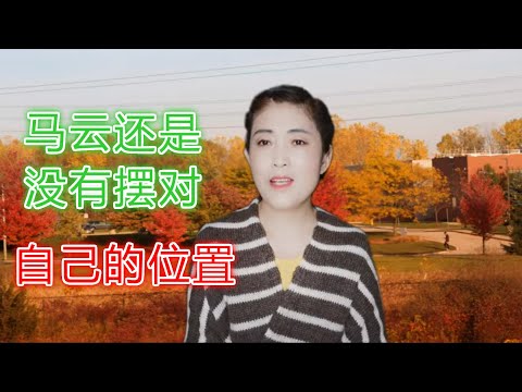 Thumbnail for 20201223【欠收拾】【马云回应“反垄断”大放狂言】【寒梅视角】