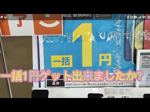 iPhone12一括1円ゲットの方法教えます。在庫切れ続出中の探し方参考に!いろんなお店回ってみました