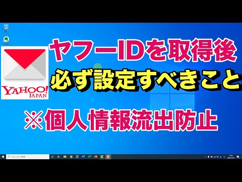 Yahooが裏でおこなっている個人情報収集を無効化するプライバシー設定の方法 | Yahoo!ID取得後にこれだけは設定しておきたいこと