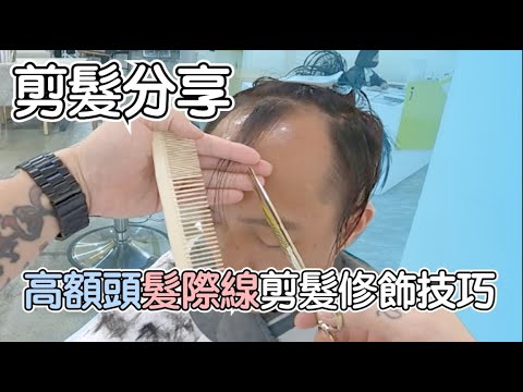 高額頭髮際線修飾｜男生剪髮｜Hair cut｜剪髮第一視角- 髮型師諾曼