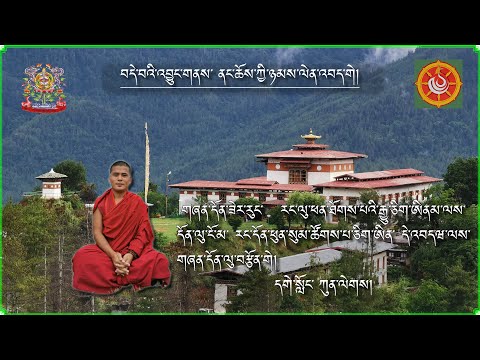 བཛྲ་གུ་རུའི་ཕན་ཡོན་སོགས། The Benefits of the Vajra Guru Mantra And an Explanation of its Syllables