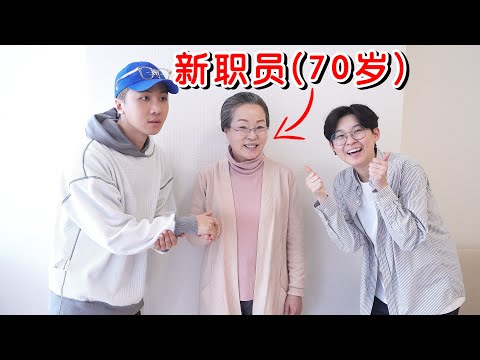 谁说老年人不能做Youtuber?70岁新职员强力加盟肌肉山山!欢迎新同事!!!