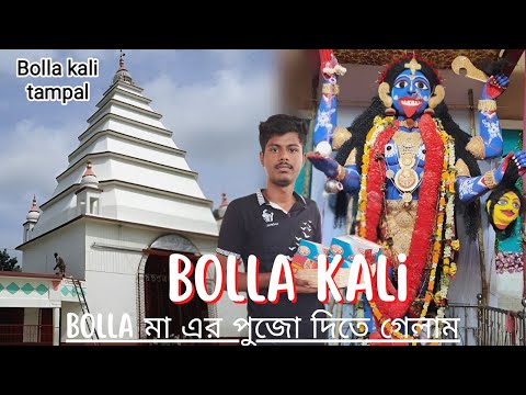 bolla kali puja 2023 ||  bolla মা এর পুজো দিতে গেলাম ???????? #youtube #tending