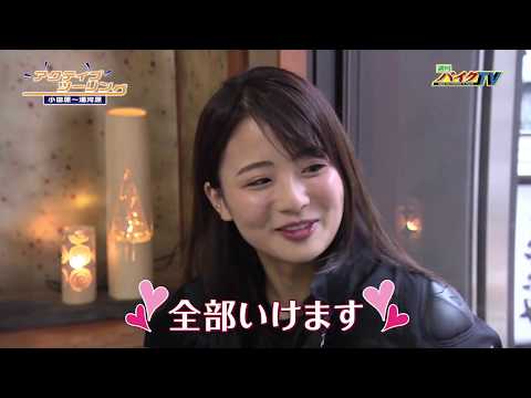 『週刊バイクTV』#737「小田原～湯河原～アクティブツーリング③アシスタント平嶋夏海」【チバテレ公式】