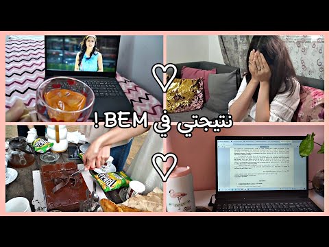 أيام BEM + ردة فعلي على نتيجتي ???????? / لحظات مؤثرة ????