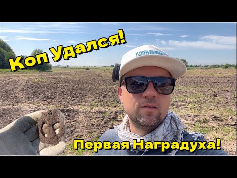 Thumbnail for Отличный Коп! Нашёл первую награду по третьему рейху и немного серебра!