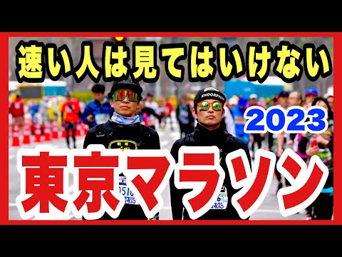 Thumbnail for 【東京マラソン】最後尾から無駄に楽しみ尽くすフルマラソン