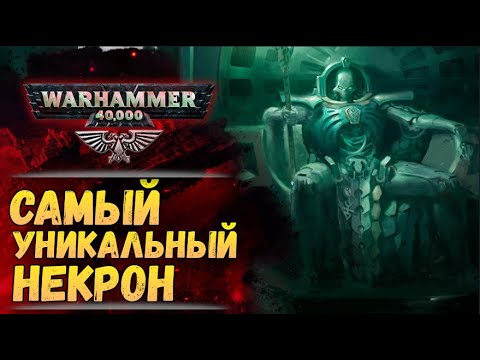 Досье: Тразин Неисчислимый. Главный Архивариус Галактики. История мира Вархаммер 40.000