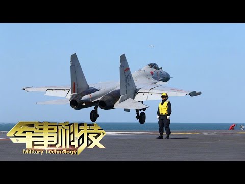 Thumbnail for 详解航空母舰飞行甲板上的各种“门道”！直击舰载机起降全过程 三大起飞模式揭秘 难度堪称“刀尖上的舞蹈”！「军事科技 Military Technology」20210907 | 军迷天下