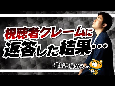 Thumbnail for 【泣きそう…】視聴者からのクレームに返答した結果