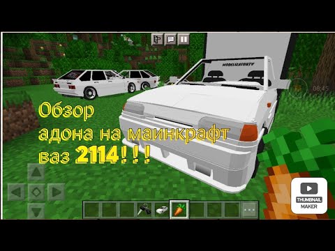 Обзор мода на маинкрафт ваз 2114 нескачивайте!!!