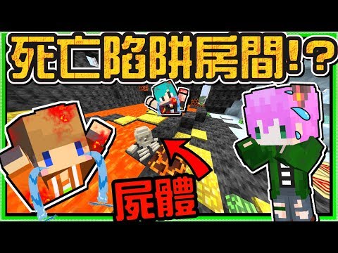 【Minecraft】禾卯-三傻三界模組生存#24-3-超壯觀冰與火房間主題打造完畢!兩傻差點死在裡面!Ft.冬瓜、冠冠