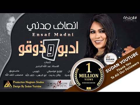 انصاف مدني - ادبو وذوقو - جديد الاغاني السودانية 2021