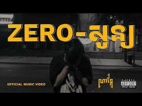 NAVORN - ZERO-សូន្យ (OFFICIAL MUSIC VIDEO) [Prod. R&amp;B Beats Daily]