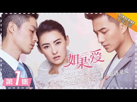 【ENG SUB】《如果,爱》第1集:张柏芝回归银幕 豪门婆媳恩怨初见端倪 Love Won't Wait EP1【芒果TV独播剧场】