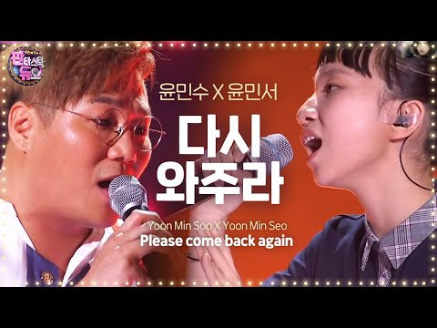 Thumbnail for 바이브·열네 살 고음대장, 폭발하는 애절한 감성 '다시 와주라' 《Fantastic Duo》판타스틱 듀오 EP10