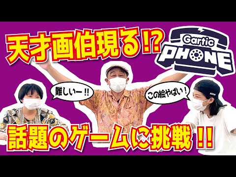 美術予備校の講師で話題のGarticPhoneをやってみた!【美術やってれば余裕っしょ!】