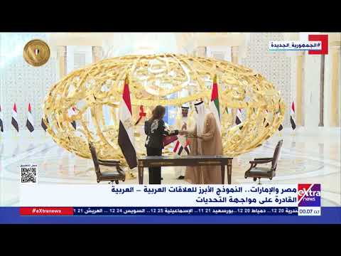 Thumbnail for غرفة الأخبار| مصر والإمارات.. علاقة استراتيجية تستند إلى أسس وقواعد صلبة