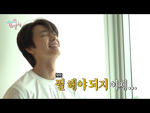 [전지적 참견 시점] 예능 초보 동해? 웰컴 투 동해 하우스~! 2 MBC 200905 방송