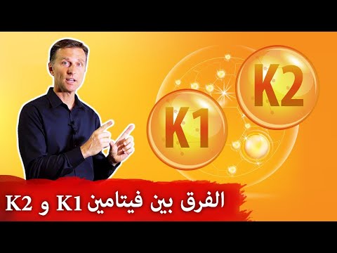 هذا الفيتامين يمنع تراكم الكالسيوم في الشرايين | د.بيرج يذكر الفرق بين فيتامين K1 و K2