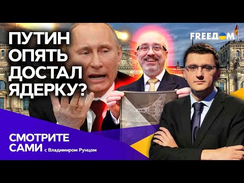 Thumbnail for Путин СПРЯТАЛСЯ В БРОНЕПОЕЗДЕ? Чем удивил Рашмтайн-9 | Смотрите Сами