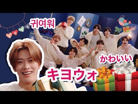 Thumbnail for ②『キヨウォ(可愛い)』言われる悠太と悠太に甘々なNCTメンバー
