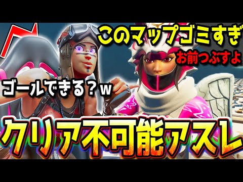 Thumbnail for 暴言キッズを騙して絶対にクリアできない鬼畜アスレマップやらせてみたｗｗｗ  発狂切れ 【フォートナイト】