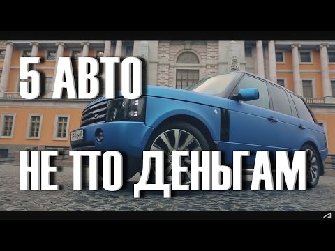 Топ 5 Авто ЗА 600 тыс. которые НЕ СТОИТ покупать!