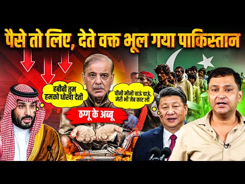 Pakistan forgets to pay back Chinese and Saudi Loan | Majorly Right Major Gaurav Arya