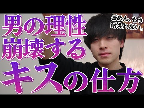 男の理性をぶっ壊す「キスの仕方」