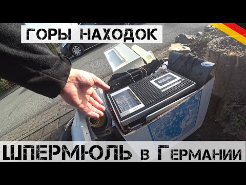 Thumbnail for Нашел КЕЙС, а там... ДОРОГУЩИЕ ЧАСЫ! | Мои находки на свалке в Германии