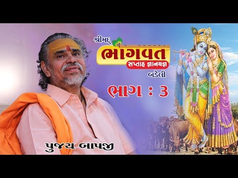 #PUJYA BAPJI BHAGAVAT KATHA BADELI PART (04 TO 09)