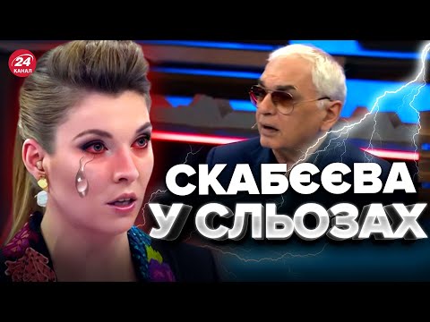 Thumbnail for ????СКАБЄЄВА не може заспокоїтись в ефірі / ПЕРЕЛЯКАНА та ВСЯ НА НЕРВАХ