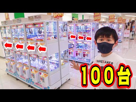 Thumbnail for 小さなクレーンゲーム100台カニ歩きしたら何個とれる?タイトーステーション ビックカメラ千葉店 更新できる?